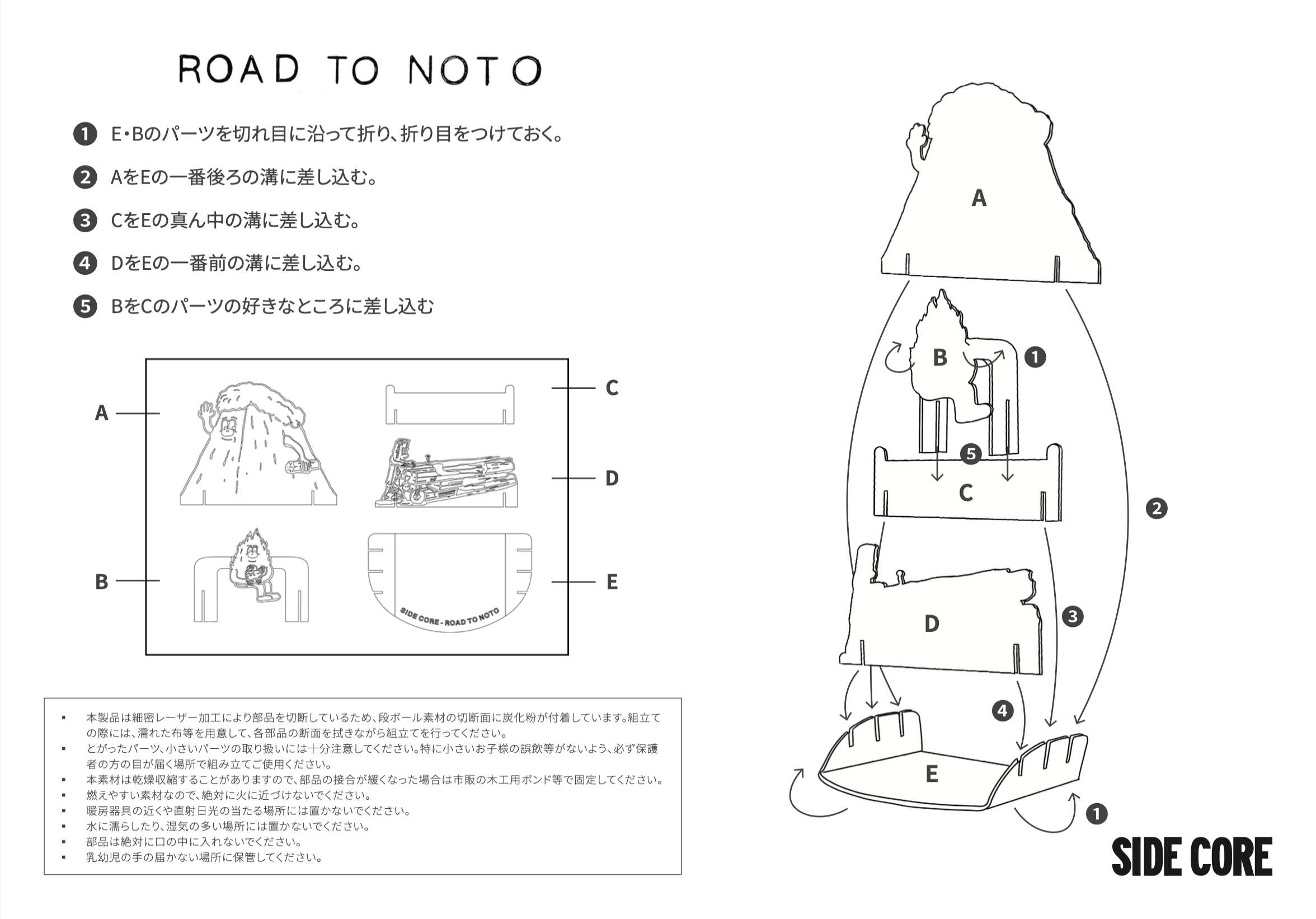 Road to Noto ダンボールオブジェ